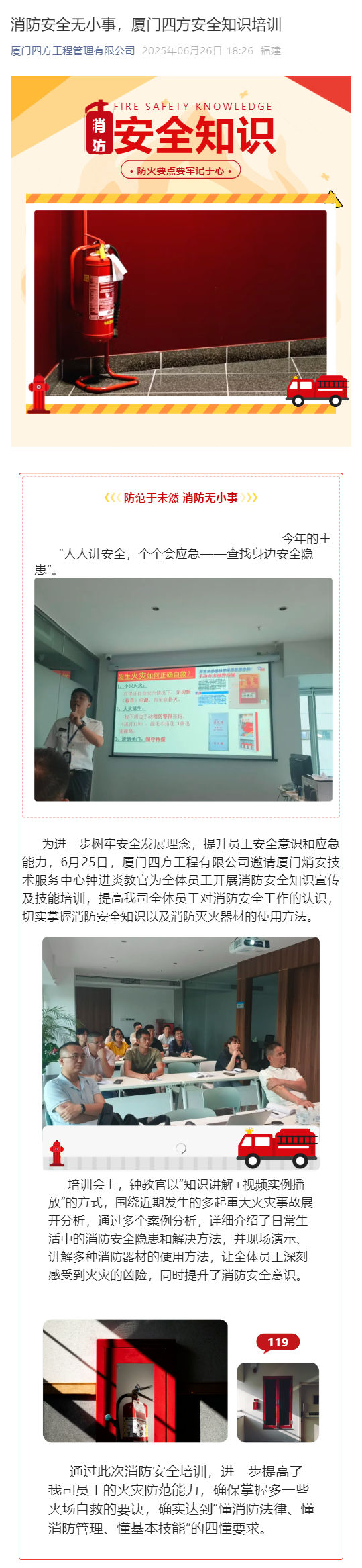 消防安全无小事，乐鱼web版登录入口-乐鱼online(中国)
安全知识培训_壹伴长图1.jpg