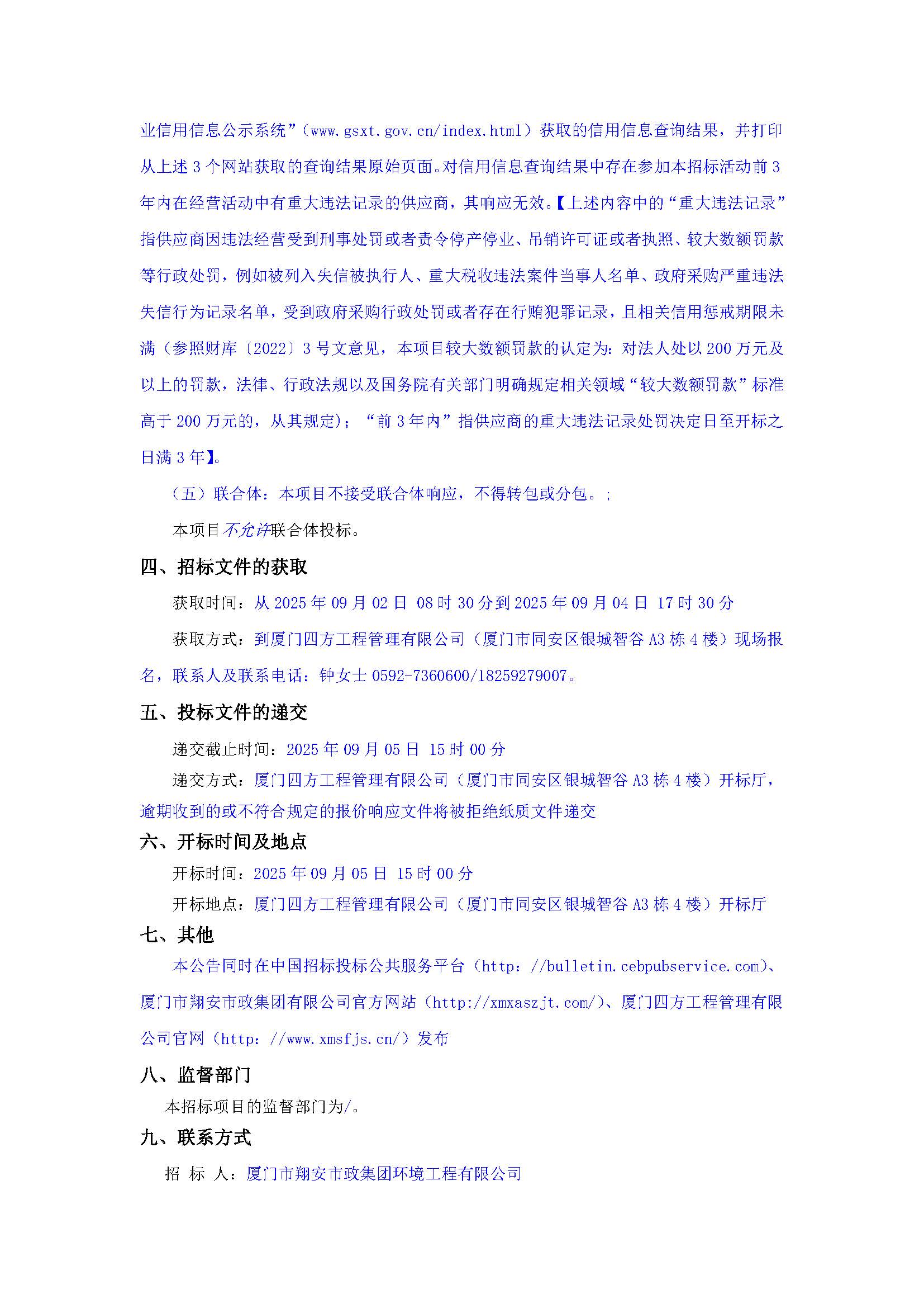 乐鱼web版登录入口-乐鱼online(中国)
-询价采购-1辆雾炮车采购-采购公告_页面_2.jpg
