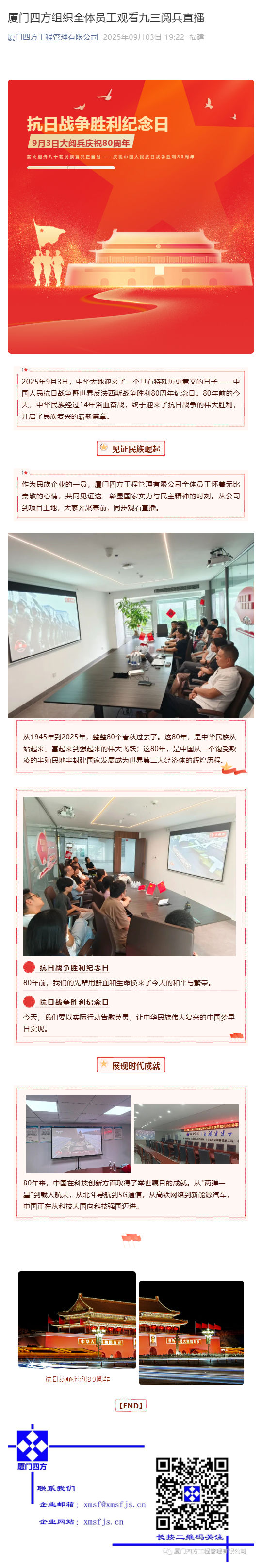 （1）乐鱼web版登录入口-乐鱼online(中国)
组织全体员工观看九三阅兵直播_壹伴长图.jpg