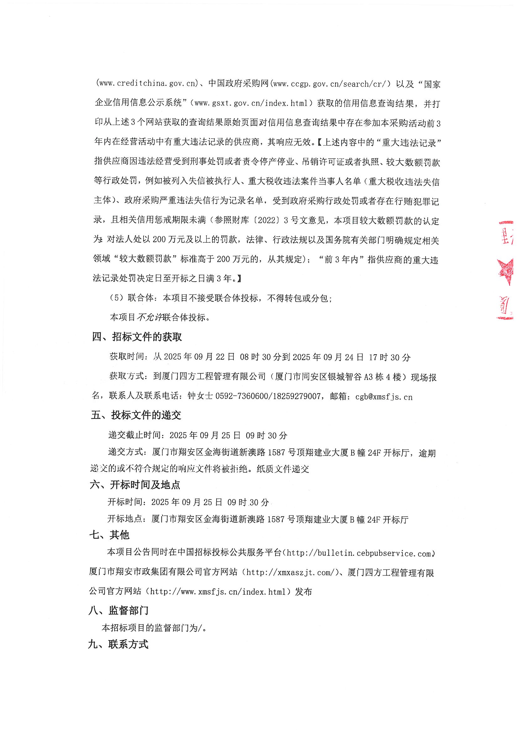 乐鱼web版登录入口-乐鱼online(中国)
-竞争性谈判-2025-2026年劳保用品采购项目-采购公告_页面_2.jpg