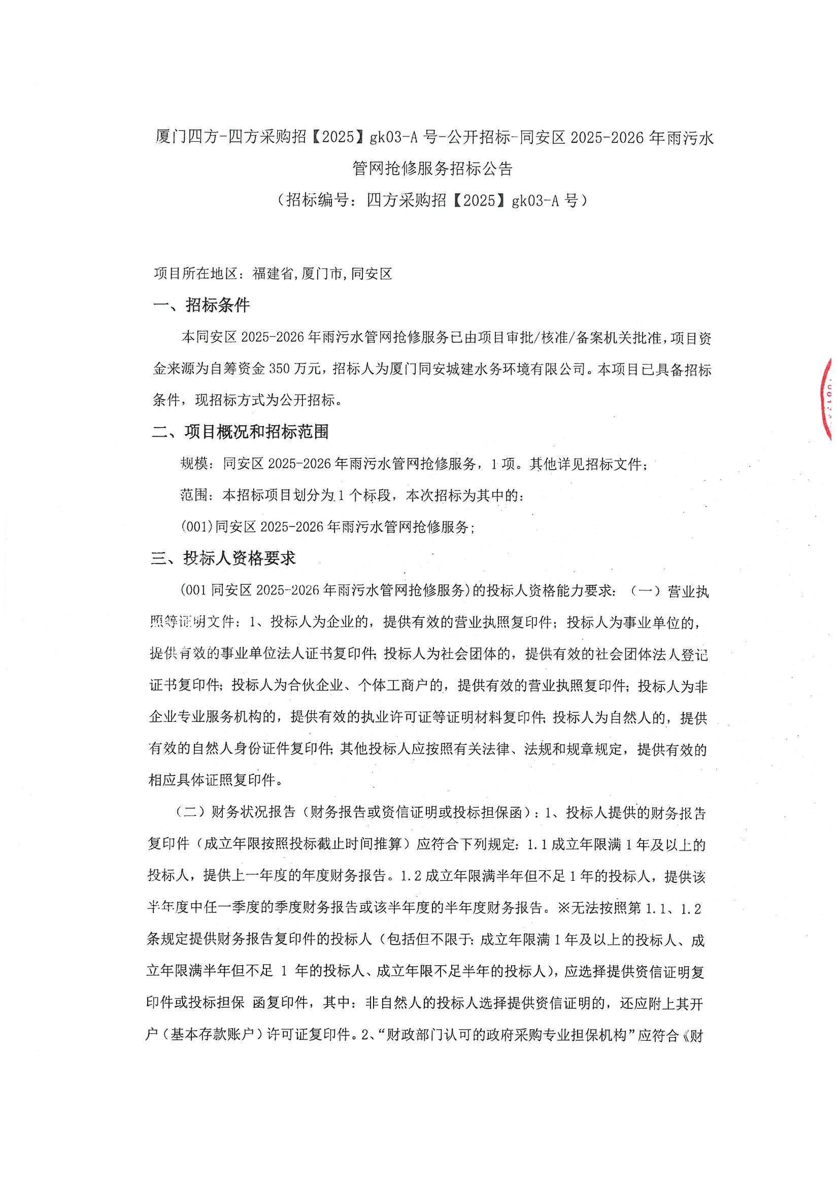 招标公告_页面_1.jpg