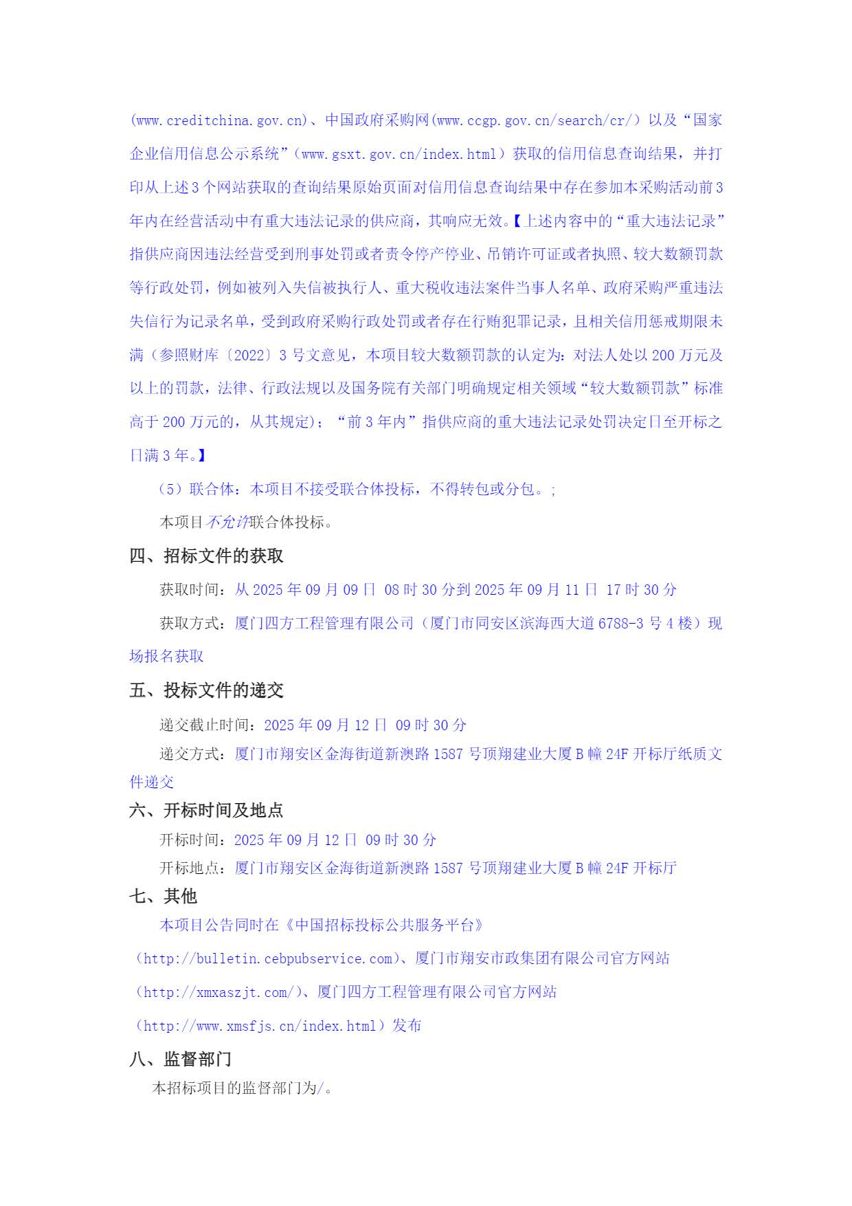 乐鱼web版登录入口-乐鱼online(中国)
-竞争性谈判-2025-2026年劳保用品采购项目-采购公告_页面_2.jpg