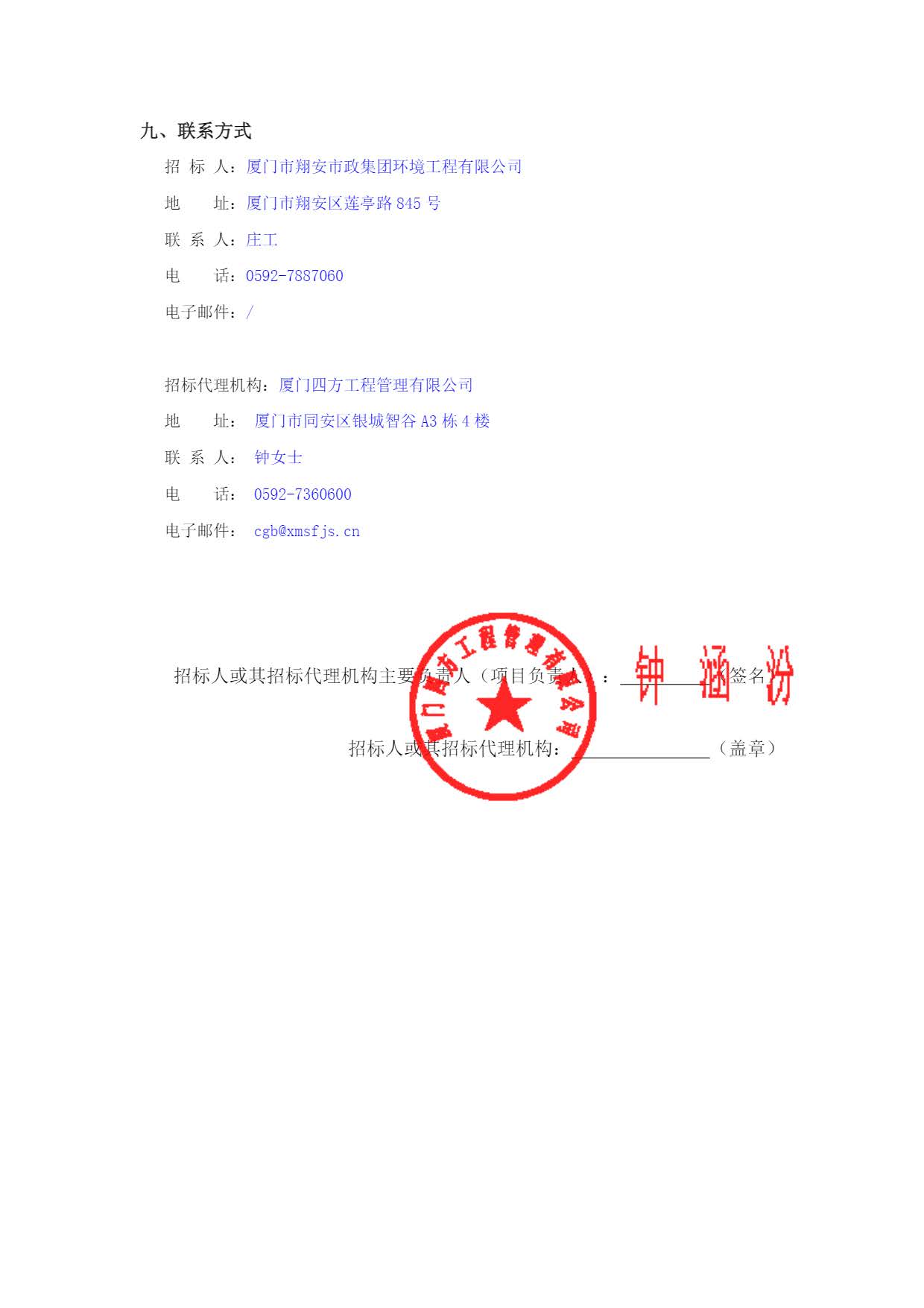 乐鱼web版登录入口-乐鱼online(中国)
-竞争性谈判-2025-2026年劳保用品采购项目-采购公告_页面_3.jpg