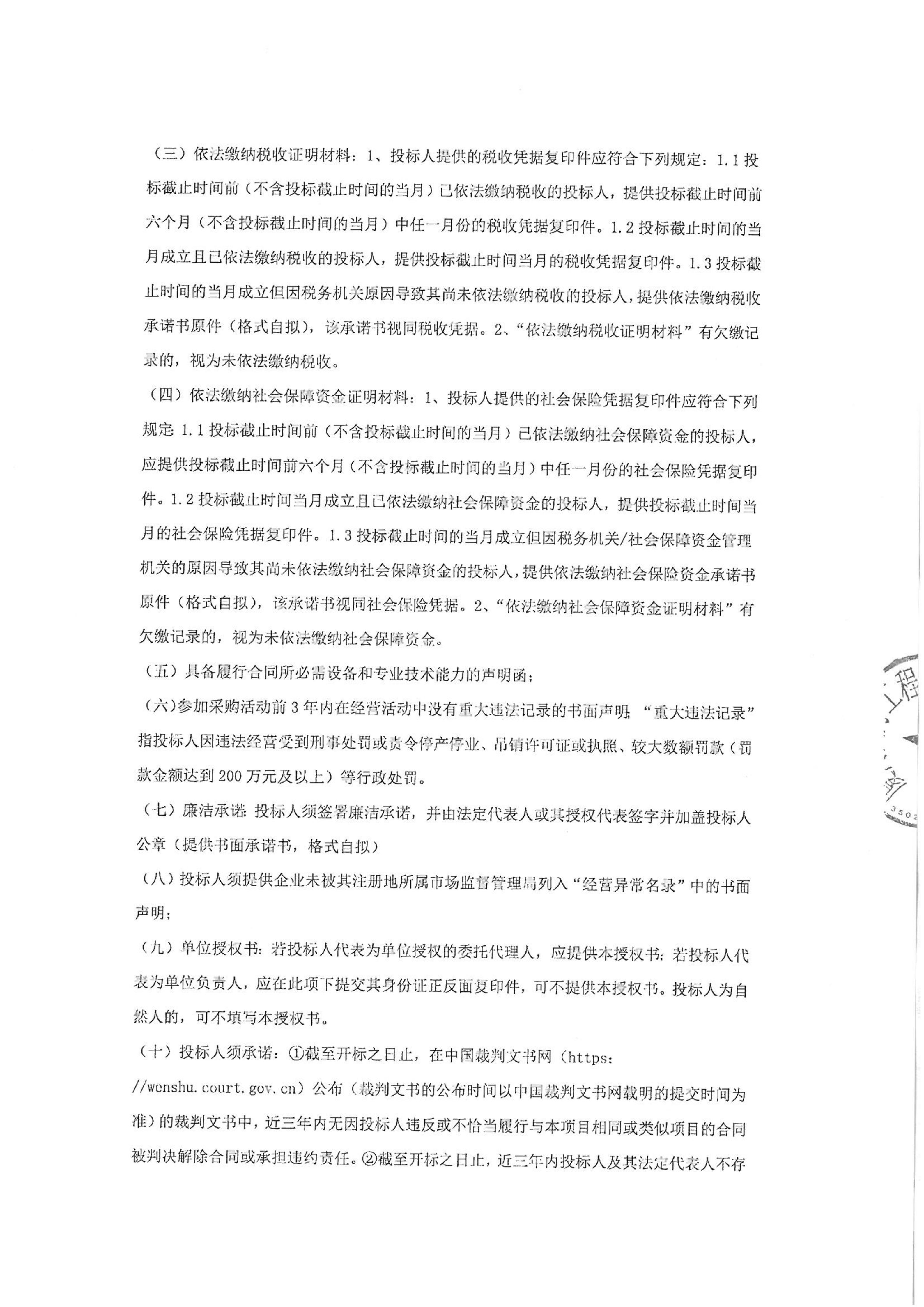 乐鱼web版登录入口-乐鱼online(中国)
-四方采购招【2026】gk01-A号-公开招标-聚合氯化铝等药剂采购-招标公告-盖章_02.jpg