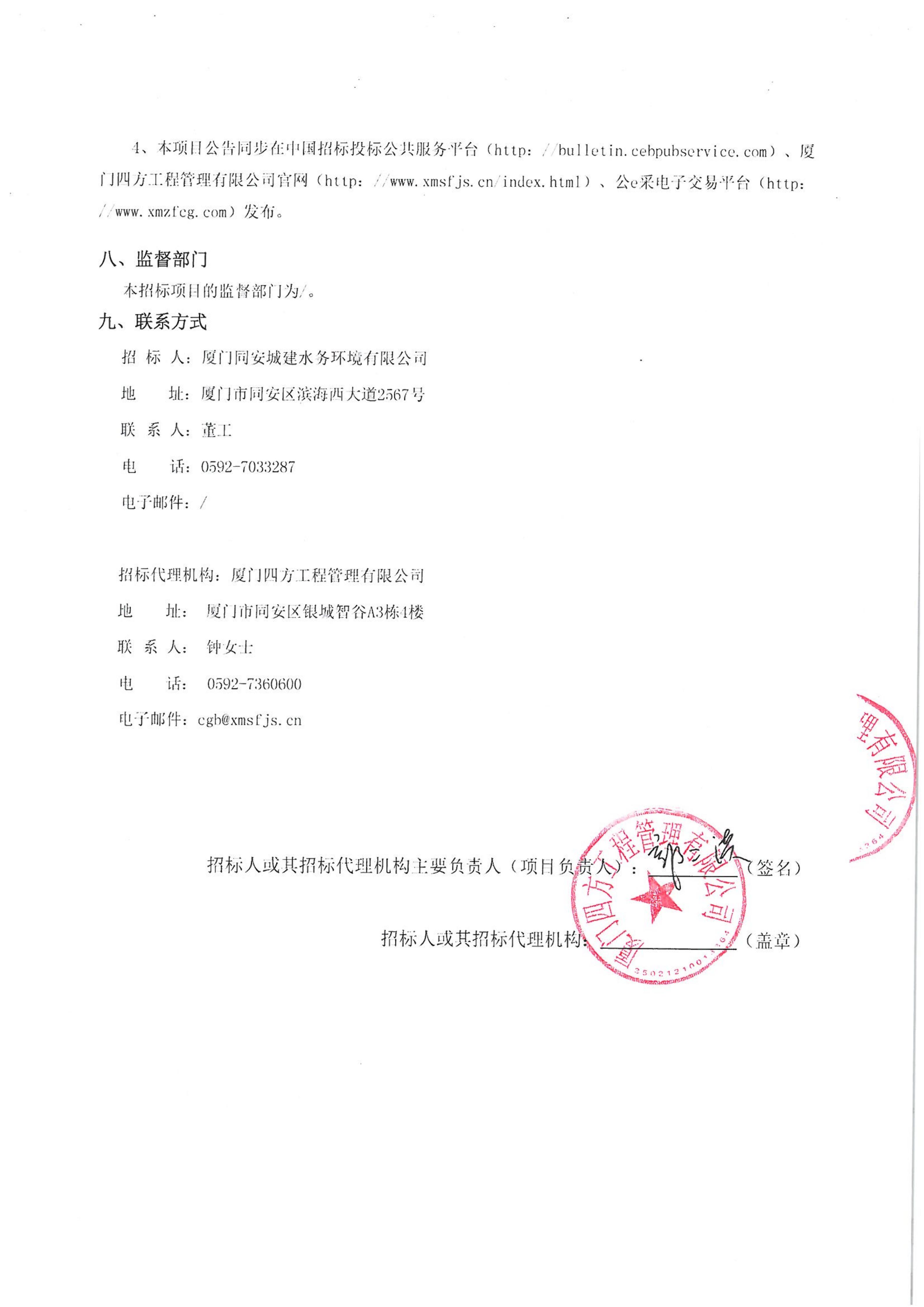 乐鱼web版登录入口-乐鱼online(中国)
-四方采购招【2026】tp05号-聚合氯化铝等药剂采购-竞争性谈判公告_04.jpg